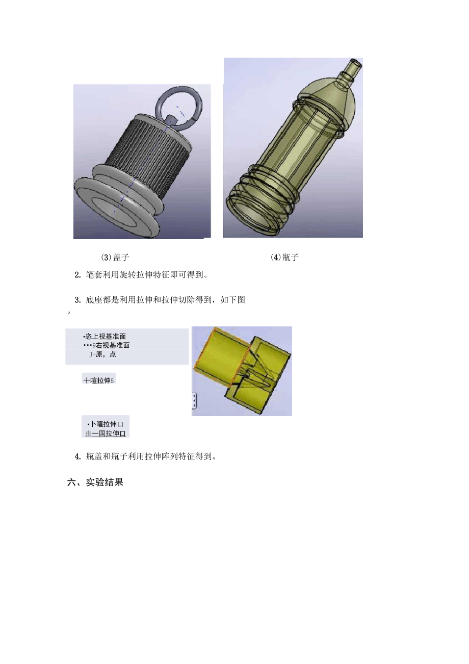 solidworks瓶子笔实验报告.docx_第3页