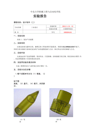 solidworks瓶子笔实验报告.docx