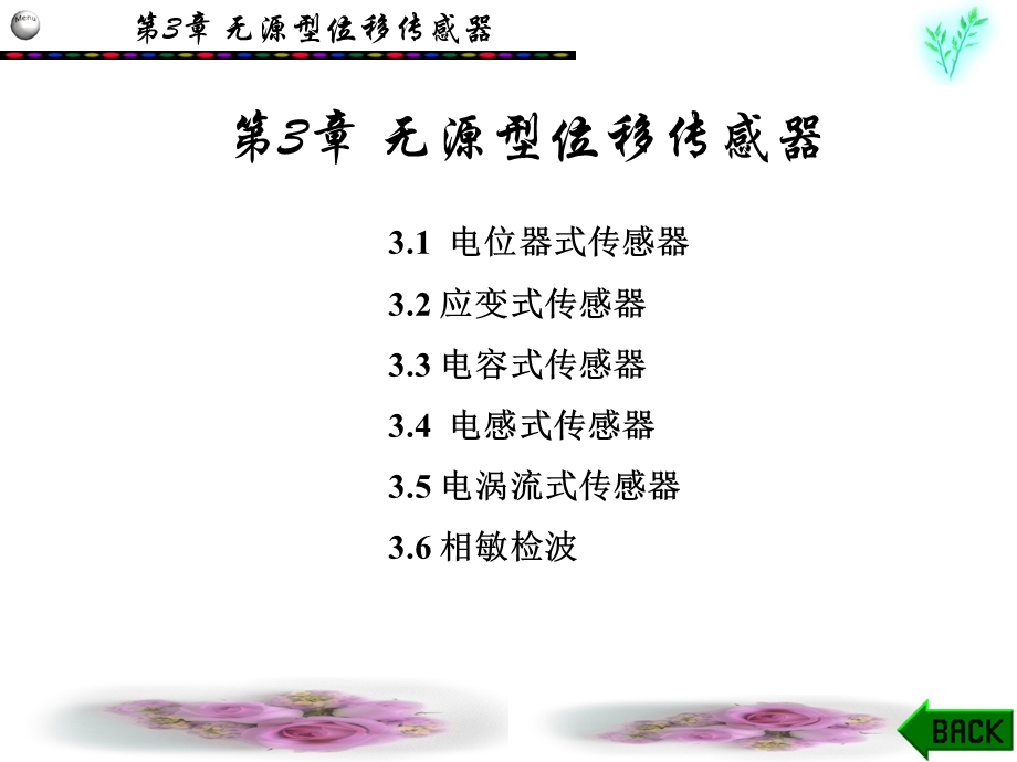 无源型位移传感器.ppt_第1页