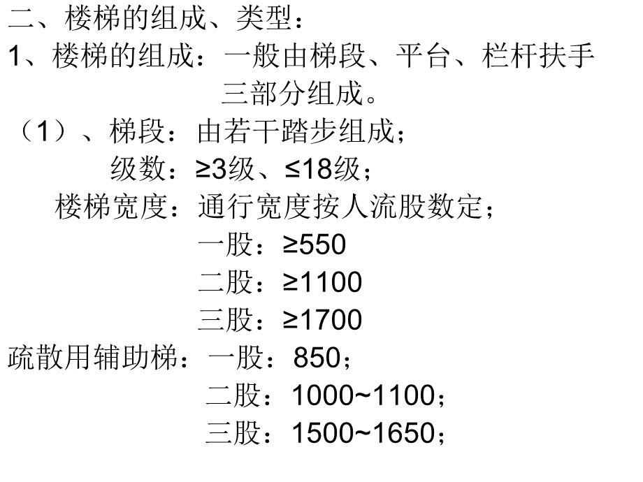 建筑装饰构造楼梯构造.ppt_第2页