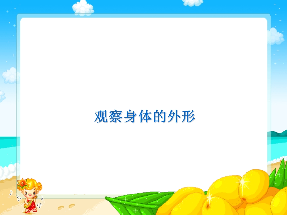 我爱我的身体.ppt_第2页