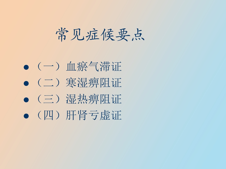 椎间盘突出症中医护理方案.ppt_第2页