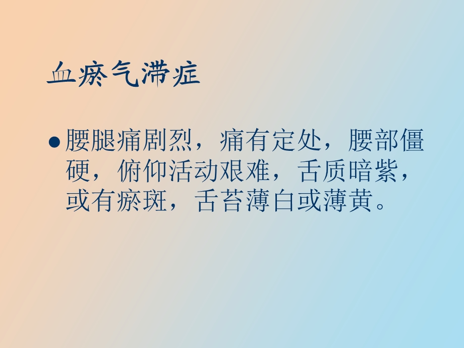 椎间盘突出症中医护理方案.ppt_第3页