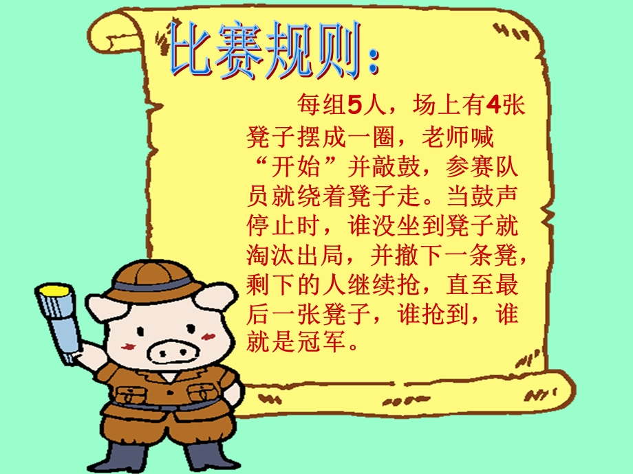 四年级作文记一次活动之有趣的抢凳子游戏.ppt_第2页