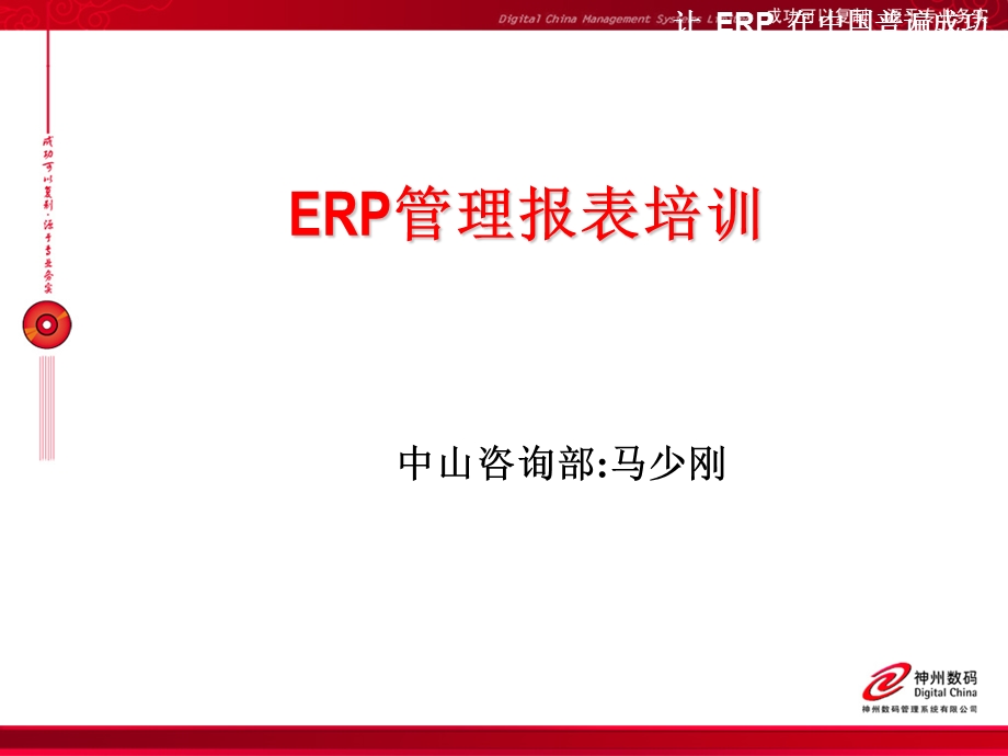 易飞ERP管理报表.ppt_第1页