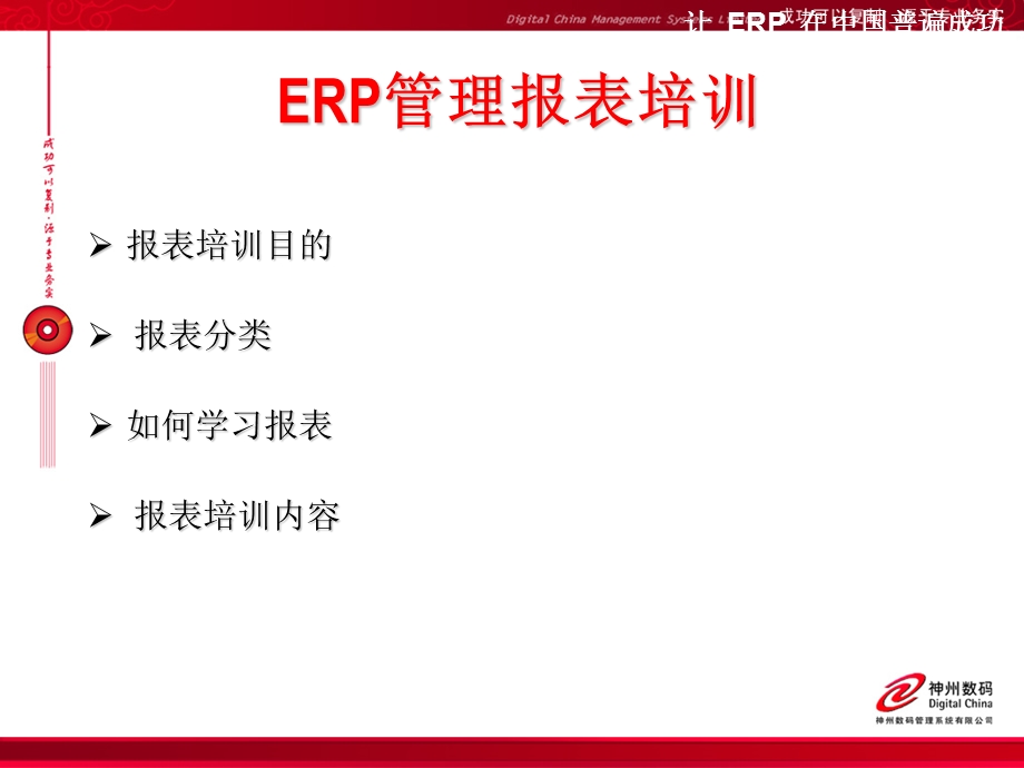 易飞ERP管理报表.ppt_第2页