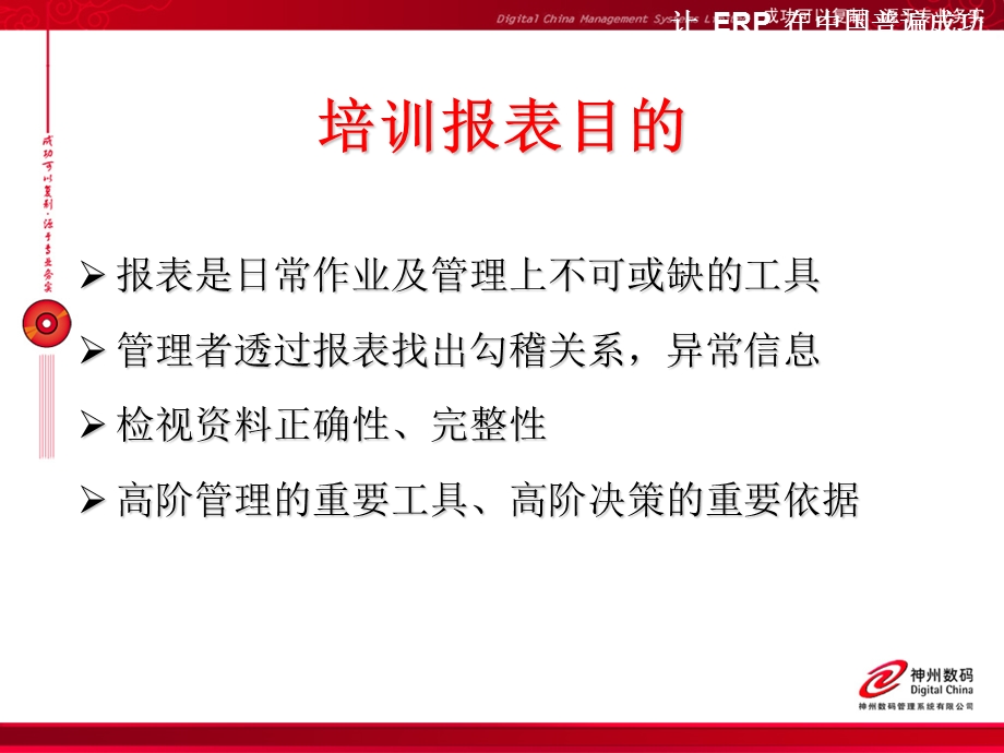 易飞ERP管理报表.ppt_第3页