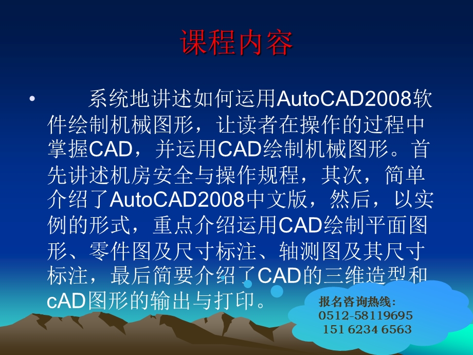 张家港CAD培训资料倍杰为您整理.ppt_第2页