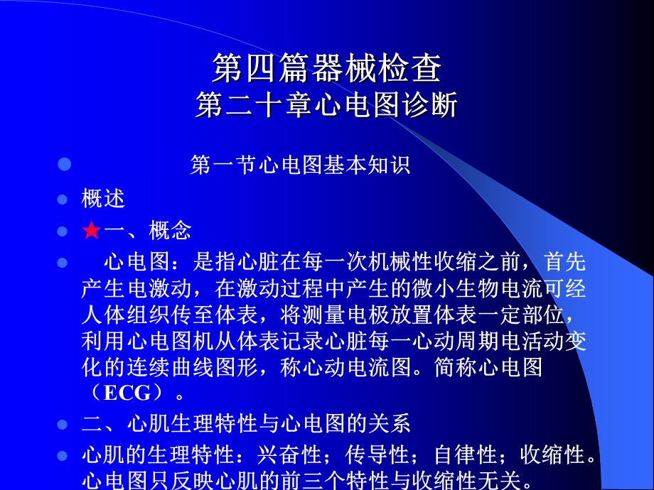 正常异常心电图汇总.ppt_第1页