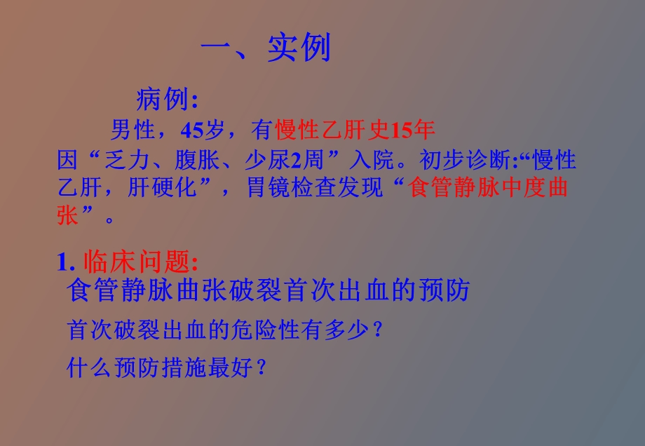 循证医学概论.ppt_第3页