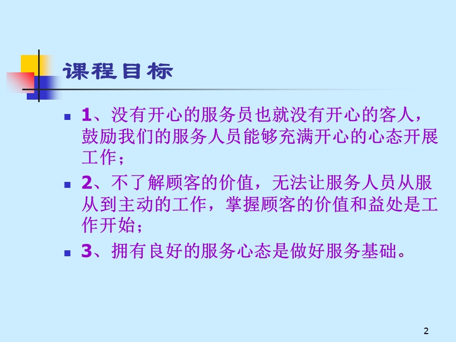 员工服务心态培训提高员工积极性.ppt_第2页