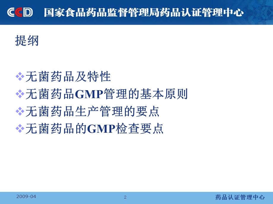 无菌制剂GMP检查张华.ppt_第2页