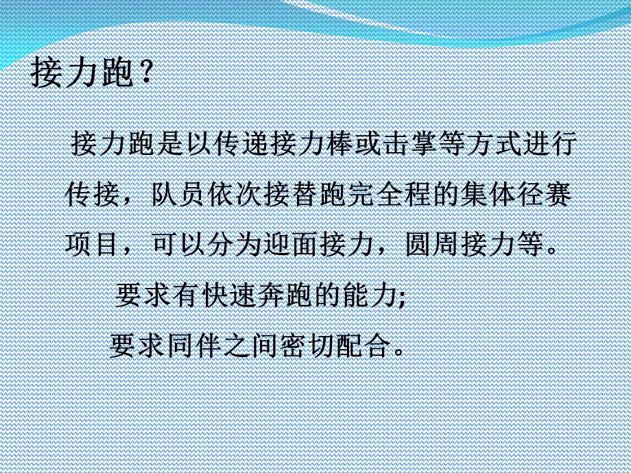 接力跑的基本技术张万奎.ppt_第2页