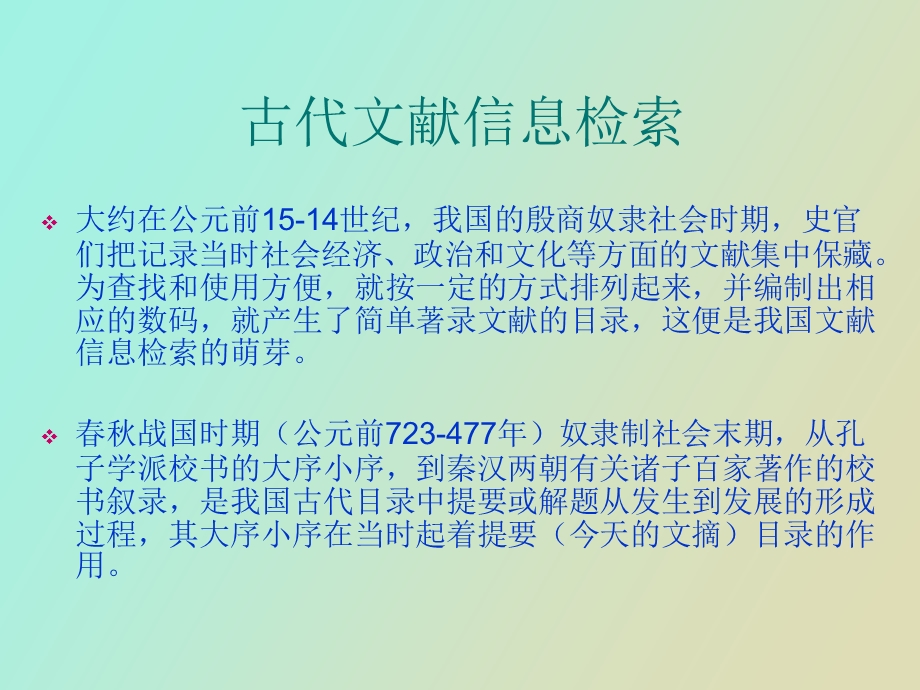 文献检索课第一章绪论.ppt_第3页