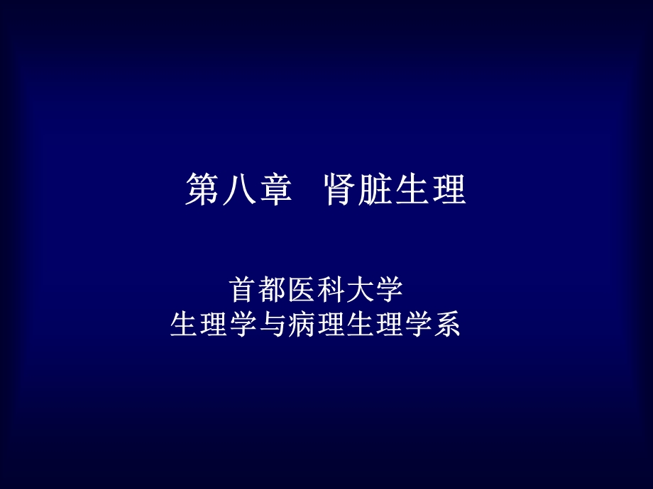 肾脏1107.ppt_第1页