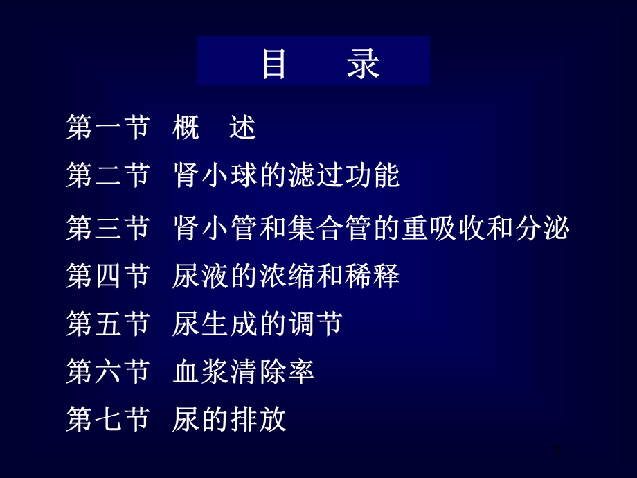 肾脏1107.ppt_第2页