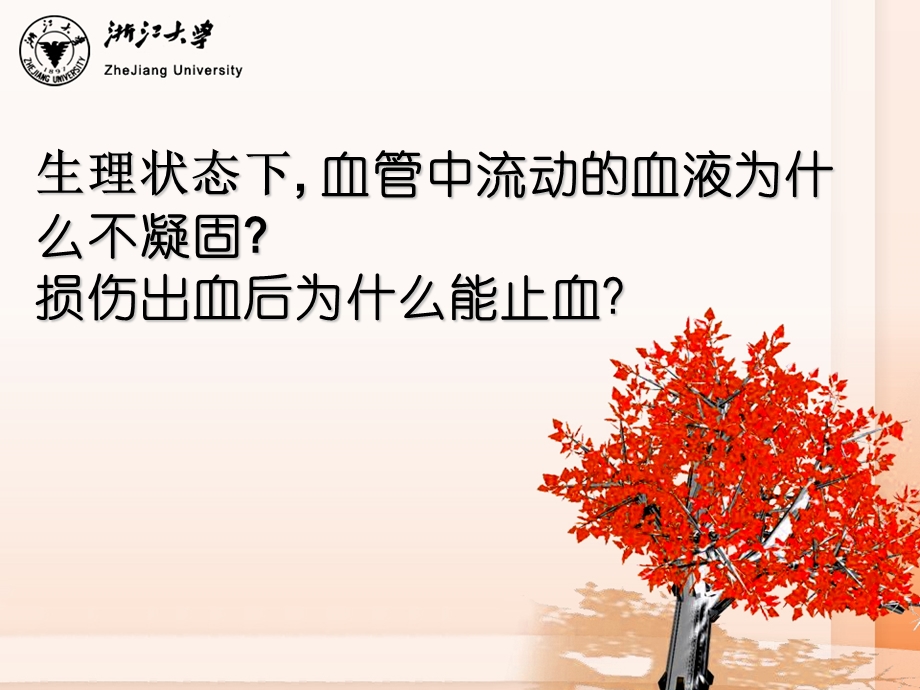 止血和血栓检测-杜华平.ppt_第2页