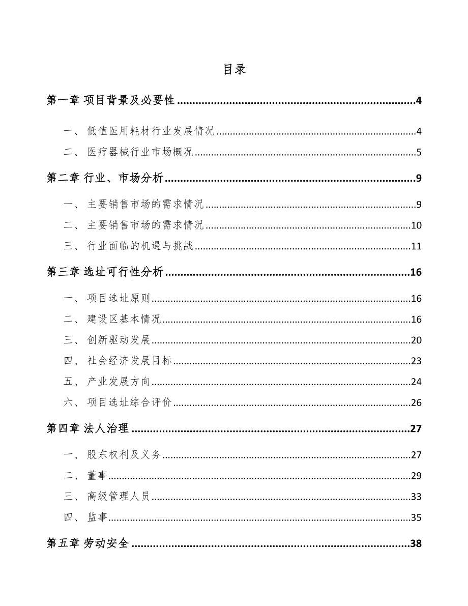 吉林省输注医疗器械项目可行性研究报告.docx_第1页