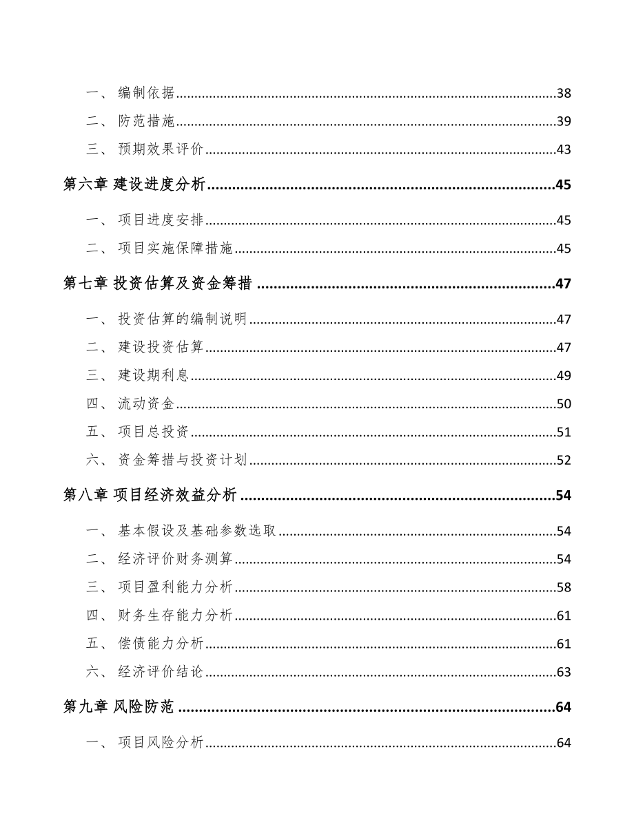 吉林省输注医疗器械项目可行性研究报告.docx_第2页