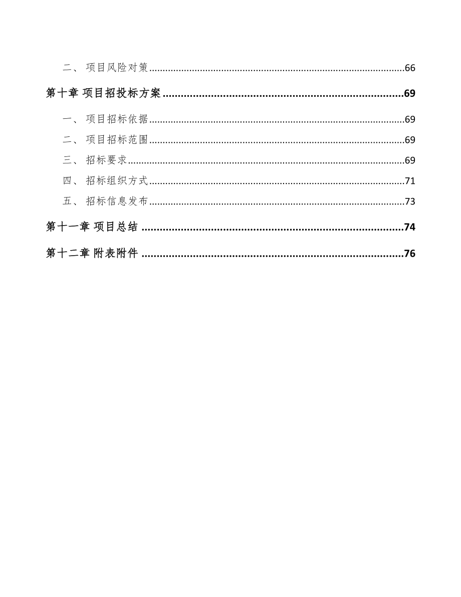 吉林省输注医疗器械项目可行性研究报告.docx_第3页