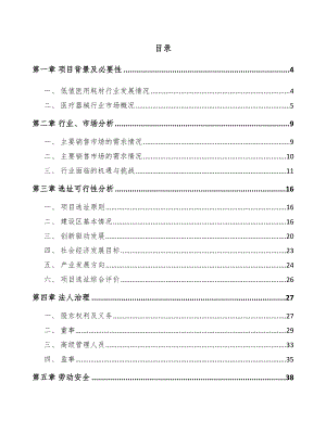 吉林省输注医疗器械项目可行性研究报告.docx