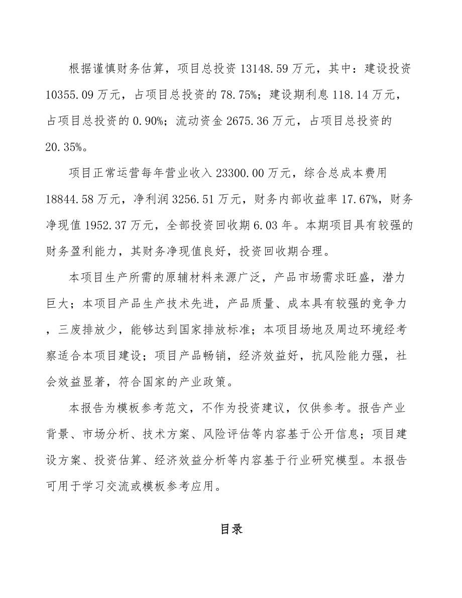 周口关于成立卫星通讯终端公司可行性研究报告.docx_第3页