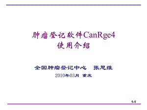 canreg的使用 ppt课件.ppt