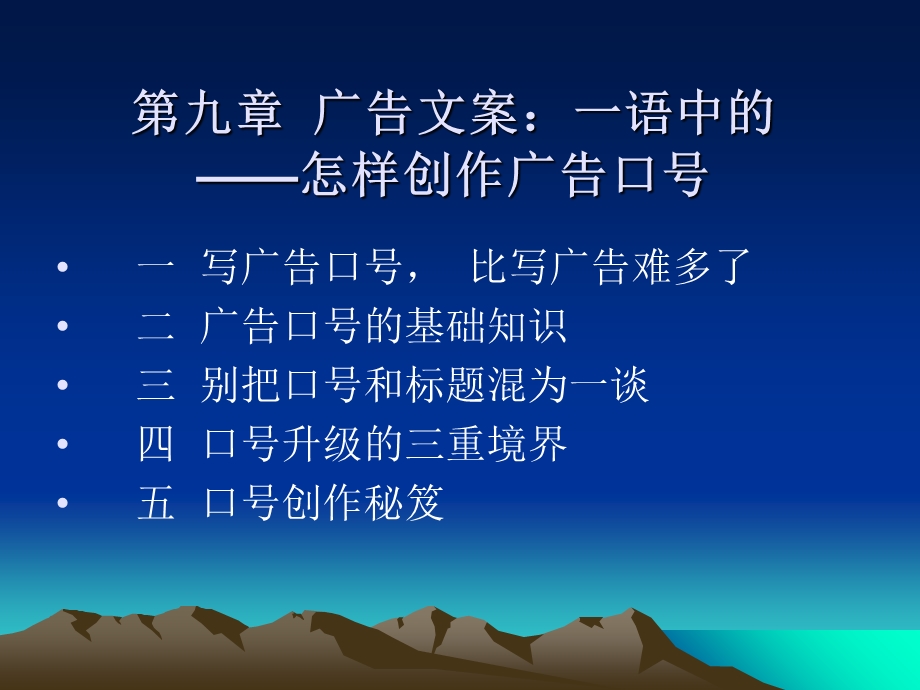 广告创意和文案第九章.ppt_第2页