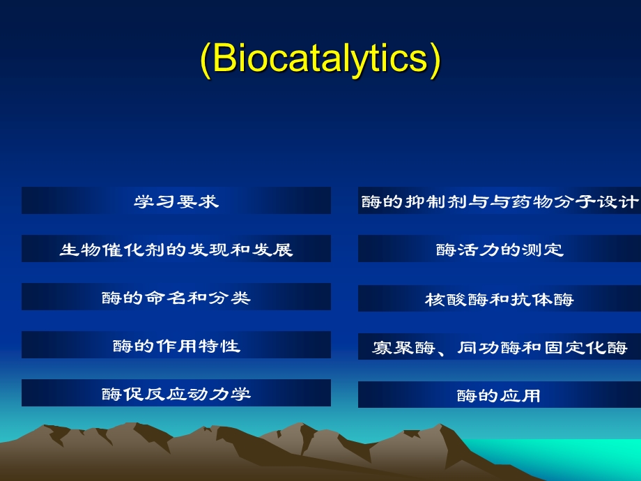 酶的命名和分类.ppt_第2页