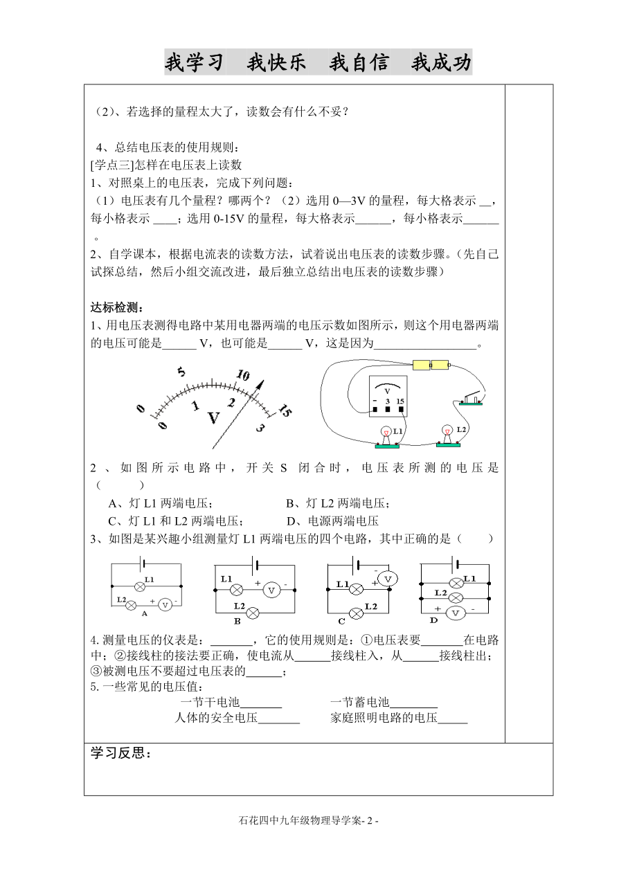 电压导学案.doc_第2页