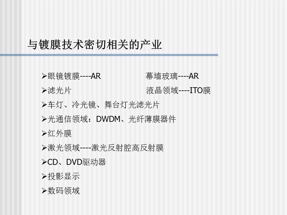 氮化硅薄膜制备技术.ppt_第3页