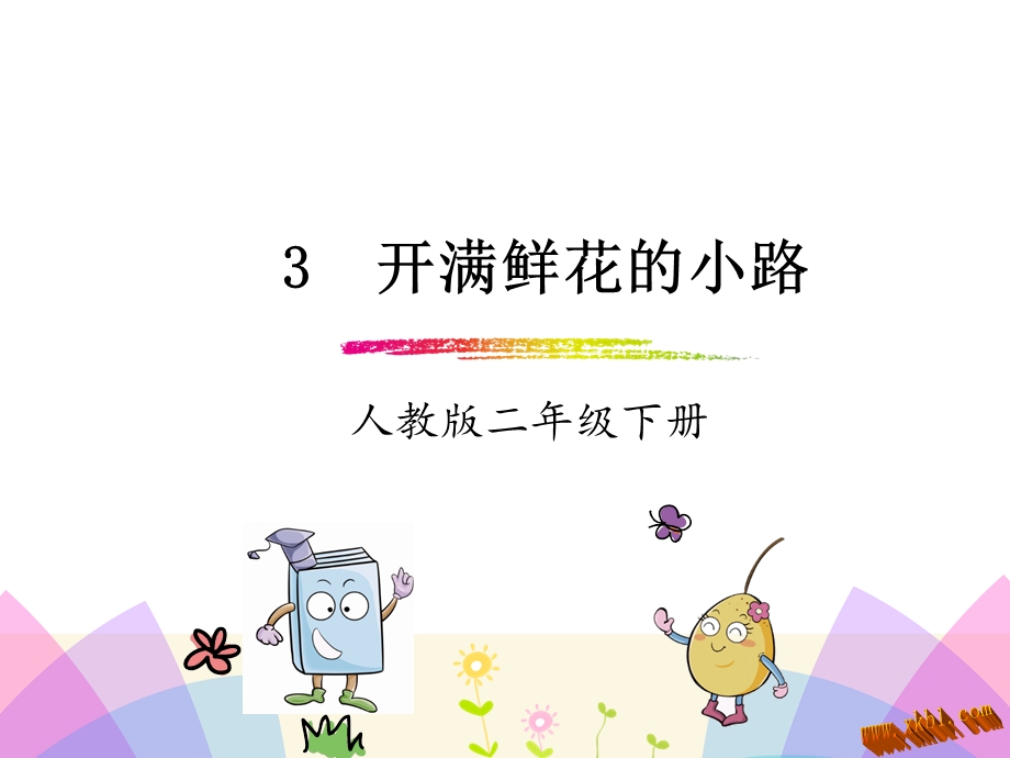 开满鲜花的小路ppt.ppt_第1页