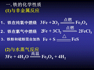 铁及其化合物ppt课件.ppt