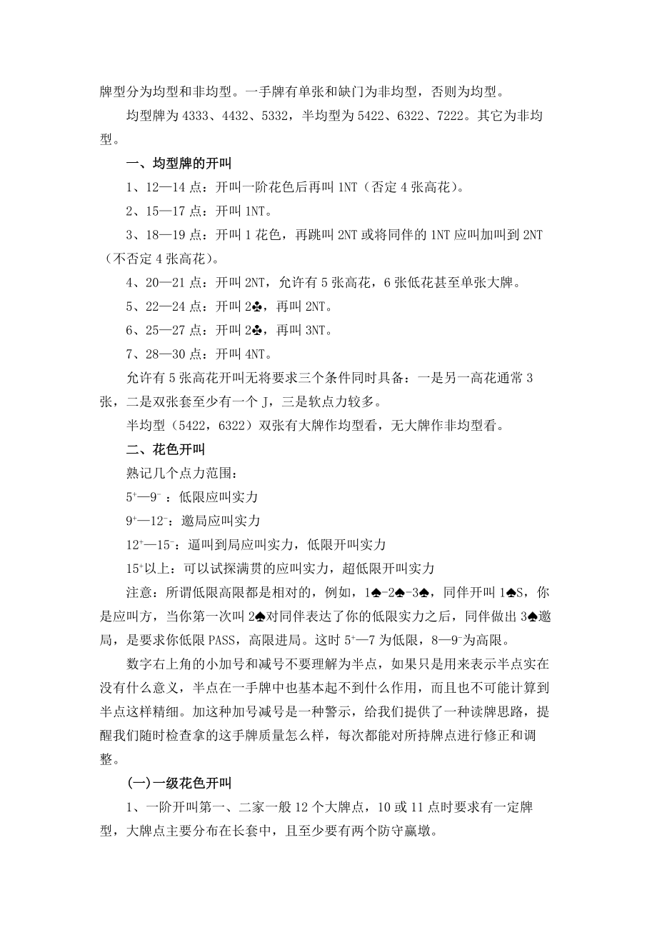 哈代21世纪二盖一叫牌体系摘要.doc_第2页