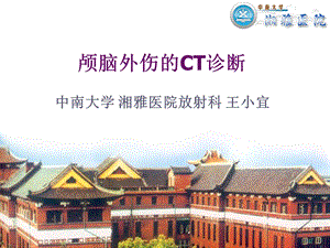 颅脑外伤的CT表现.ppt