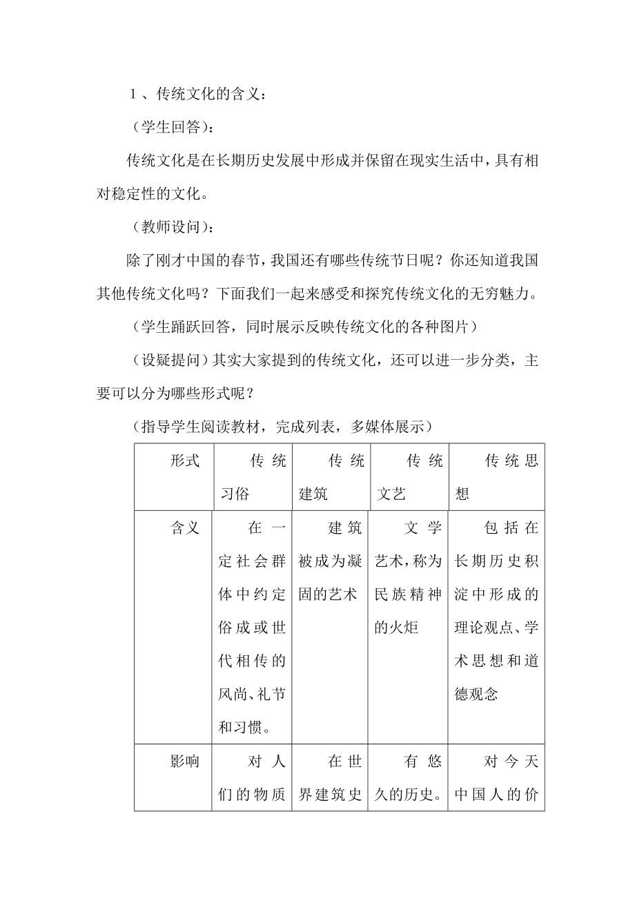 传统文化的继承原教学设计和改进后的教学设计.doc_第3页