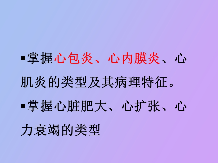 心血管系统病理.ppt_第3页