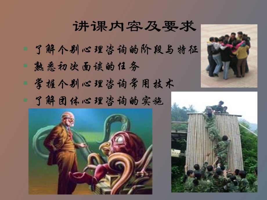 心理咨询的实施方法.ppt_第2页