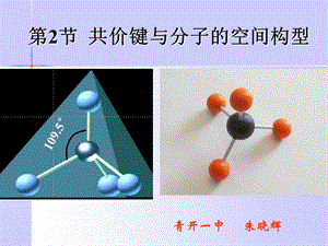 杂化理论和分子空间构型.ppt