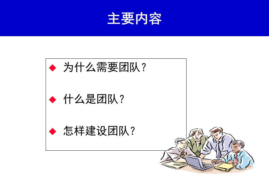 幼儿园教师团队建设.ppt_第2页