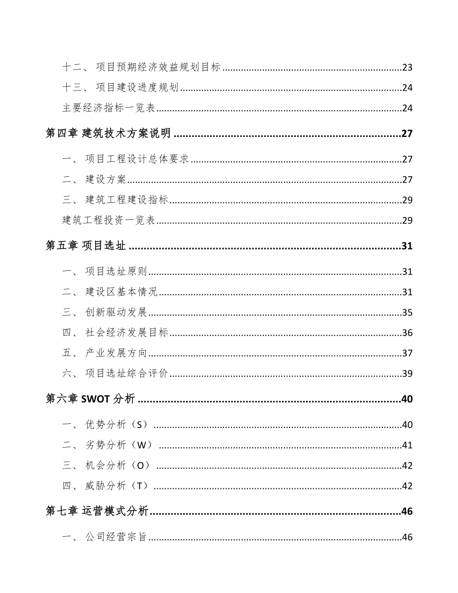 呼和浩特矿用运输提升设备项目可行性研究报告.docx_第3页