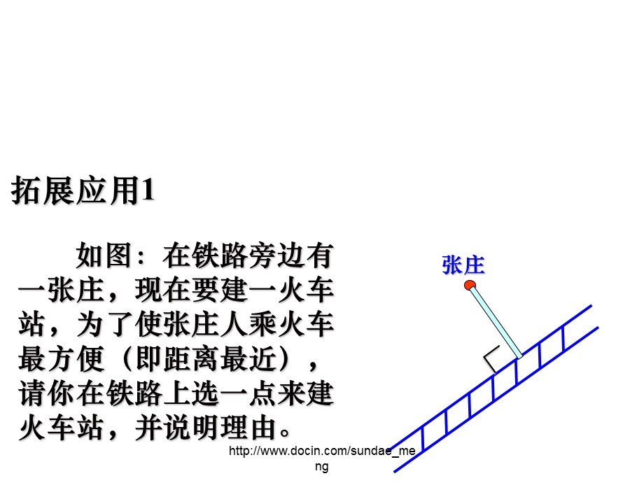 【小学课件】垂线.ppt_第3页