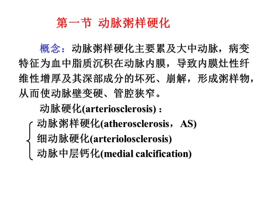 心血管系统疾病xin恢复.ppt_第2页