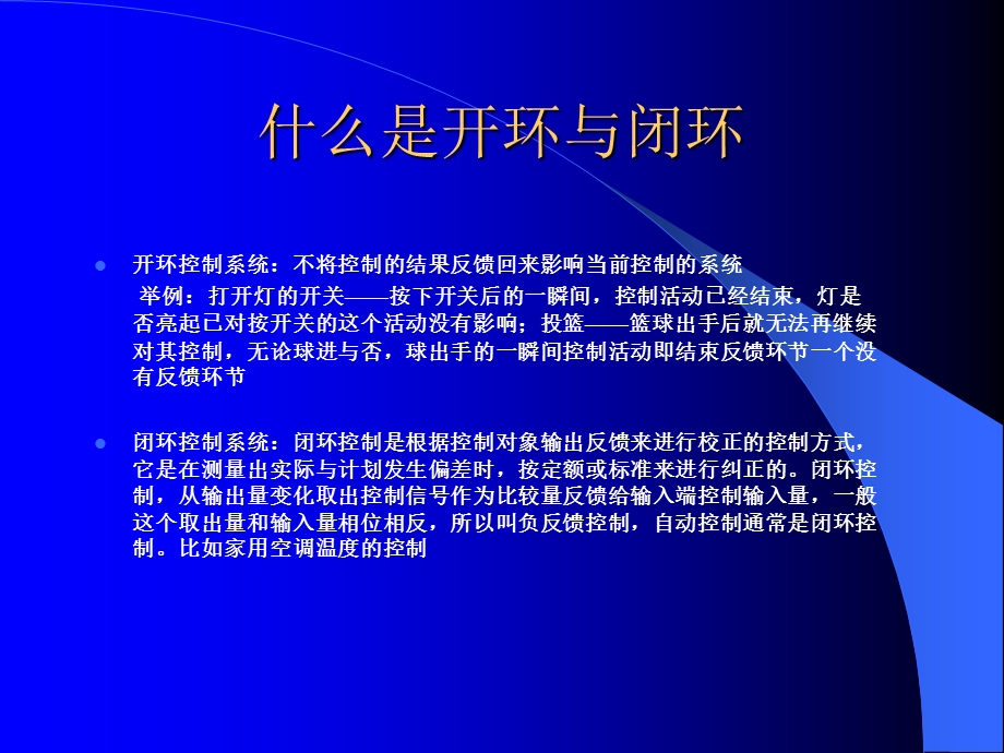 开环控制系统与闭环控制系统.ppt_第2页