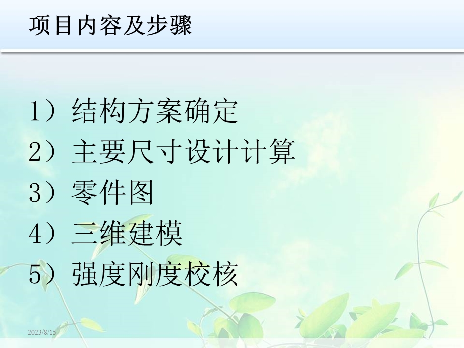 成形设备及自动化三级项目.ppt_第3页