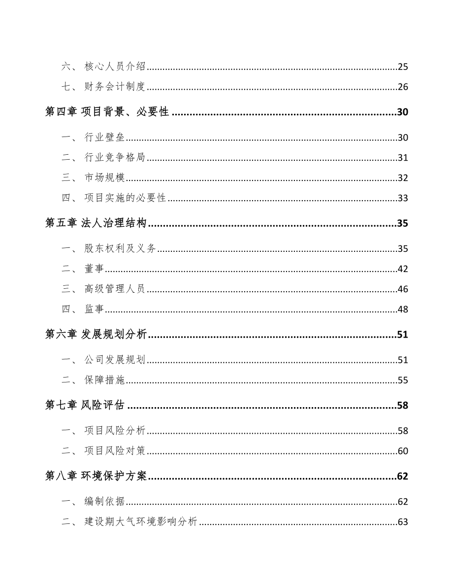 吉林省关于成立聚苯乙烯公司可行性研究报告.docx_第3页