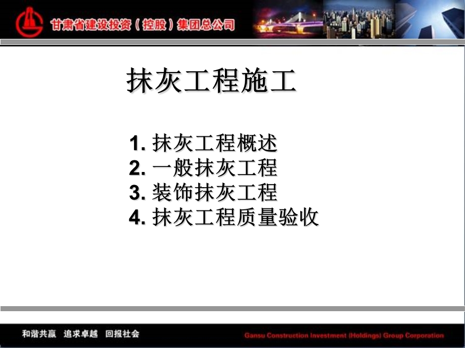 抹灰工程施工质量与验收规范.ppt_第2页