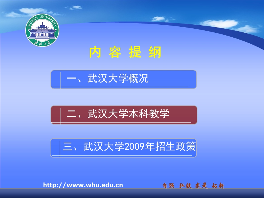 武汉大学欢迎你.ppt_第2页