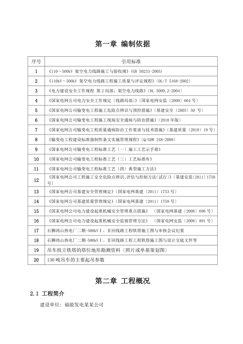 吊车组立铁塔施工方案设计.doc_第2页