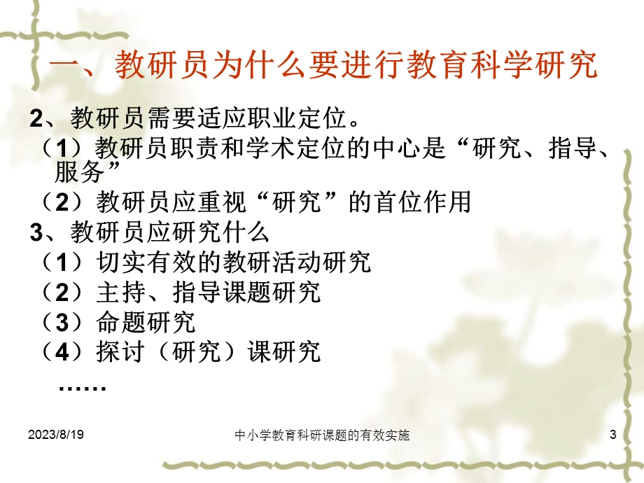 做一个幸福的研究型教研员.ppt_第3页